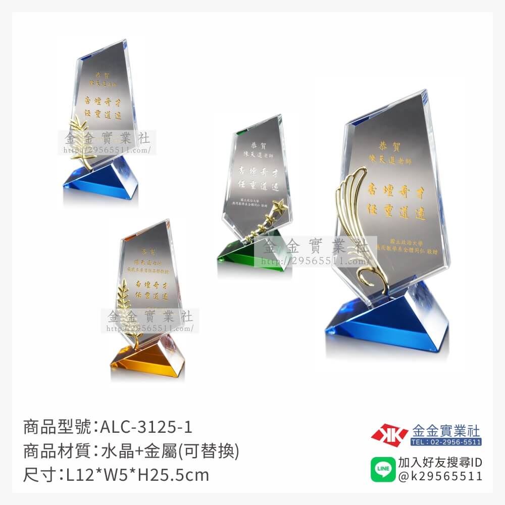 水晶獎牌ALC-3125-1產品圖片