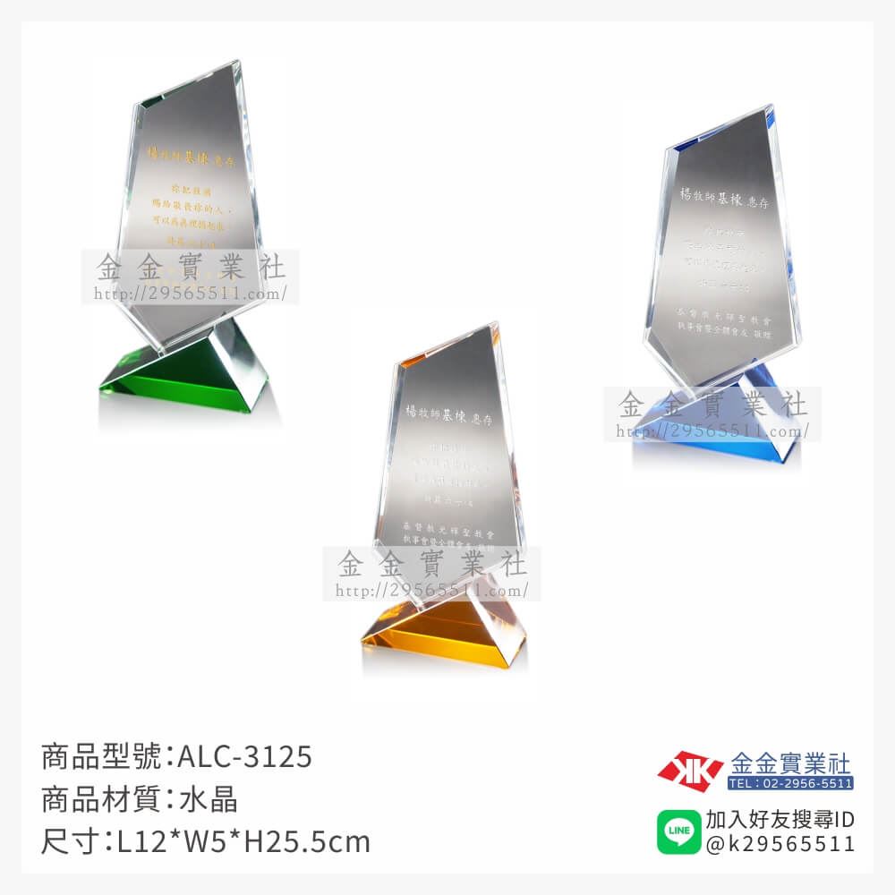 水晶獎牌ALC-3125產品圖片