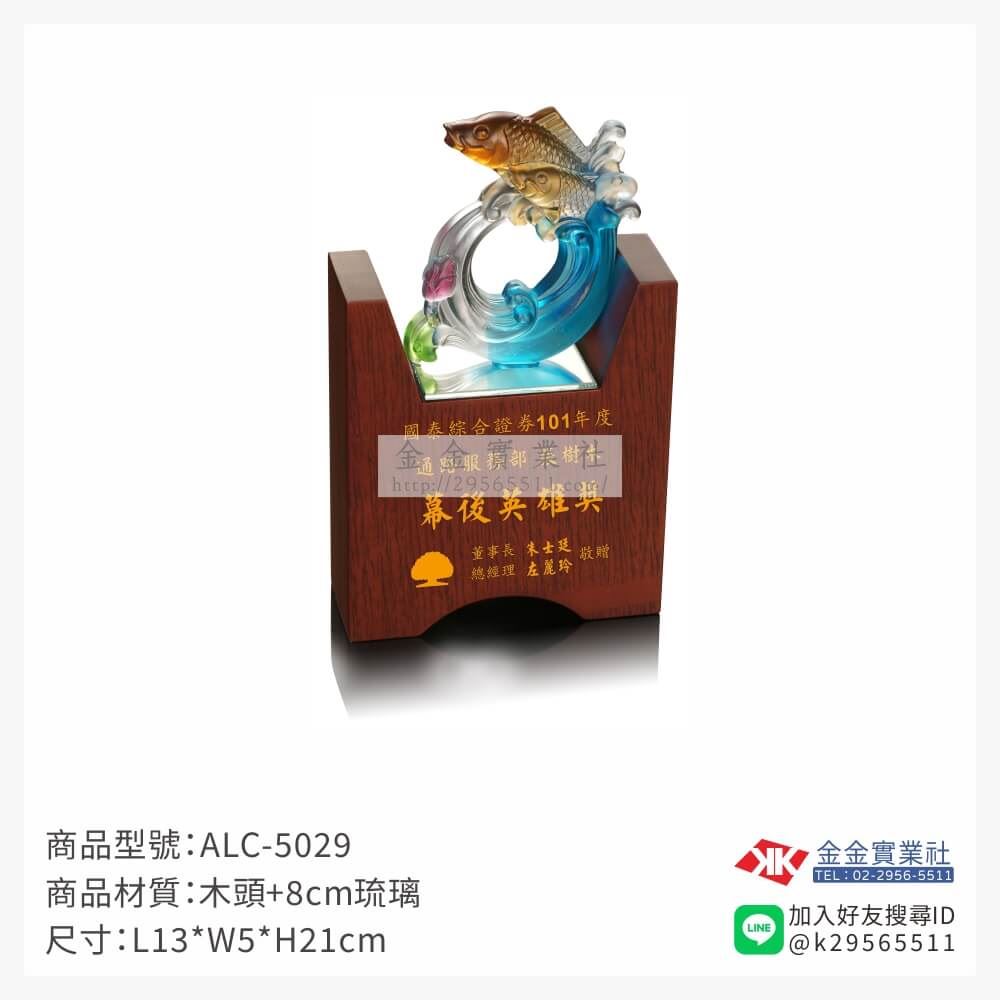 琉璃獎座ALC-5029產品圖片