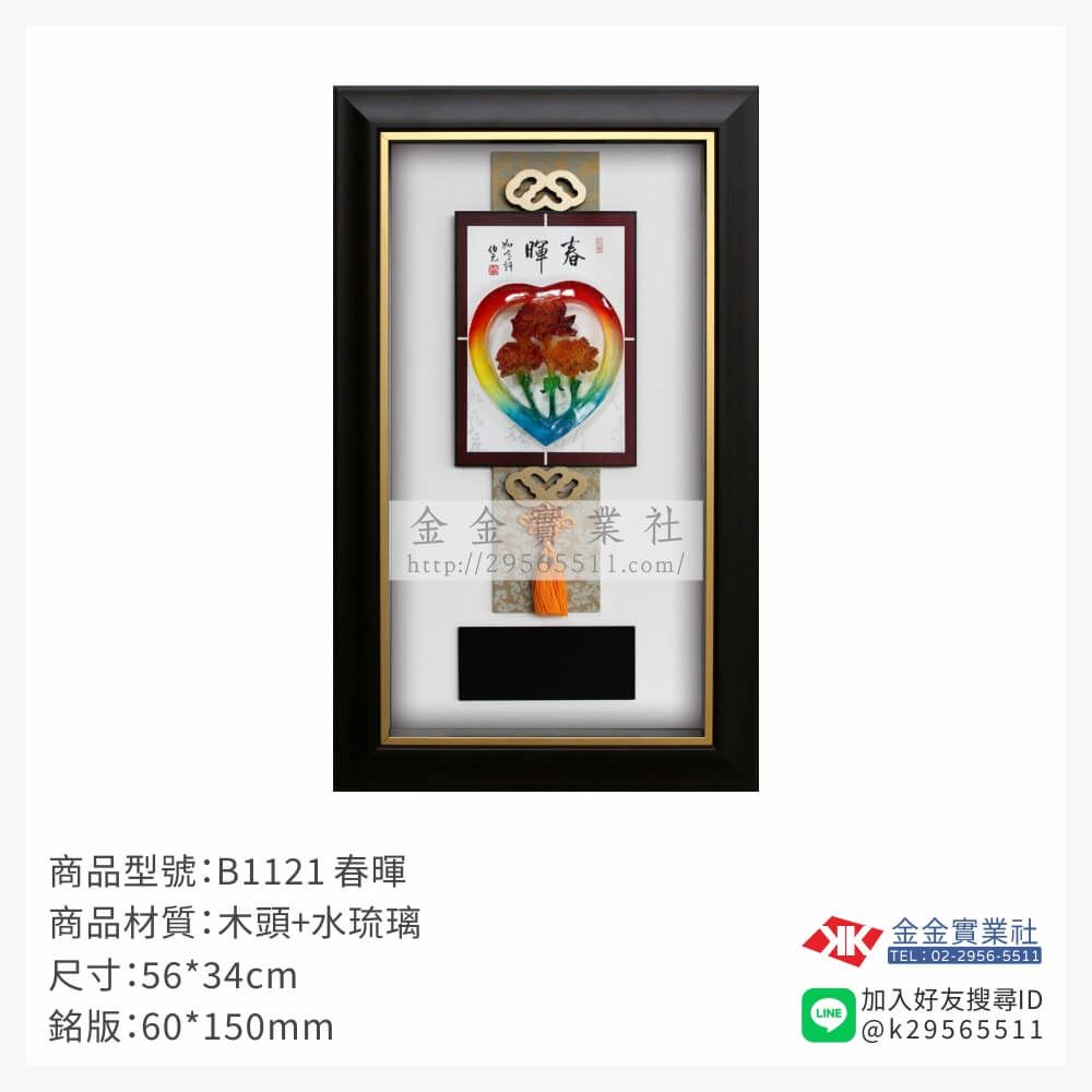 木頭造型獎座B1121產品圖片