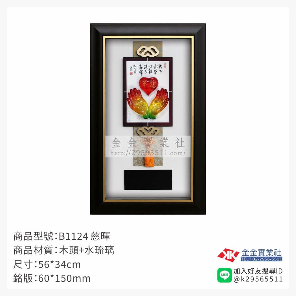 木頭造型獎座B1124產品圖片