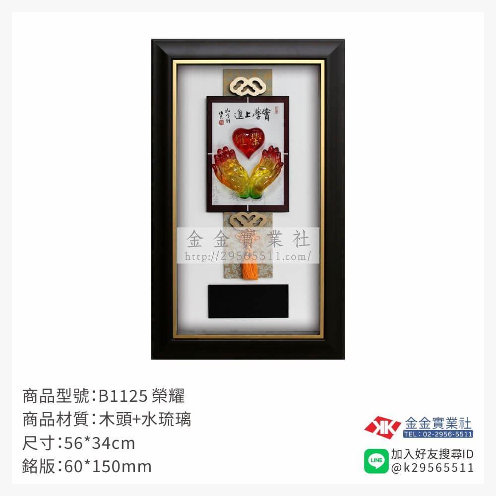 木頭造型獎座B1125產品圖片