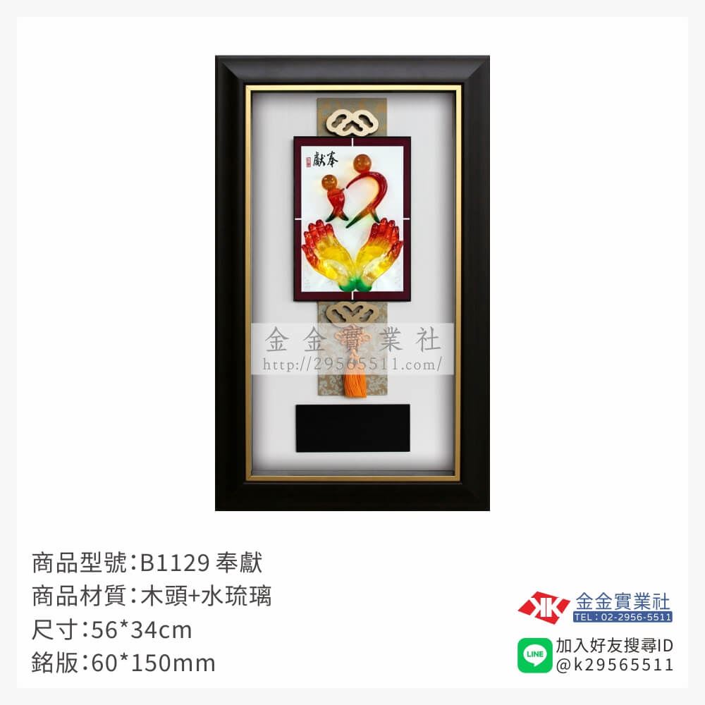 木頭造型獎座B1129產品圖片