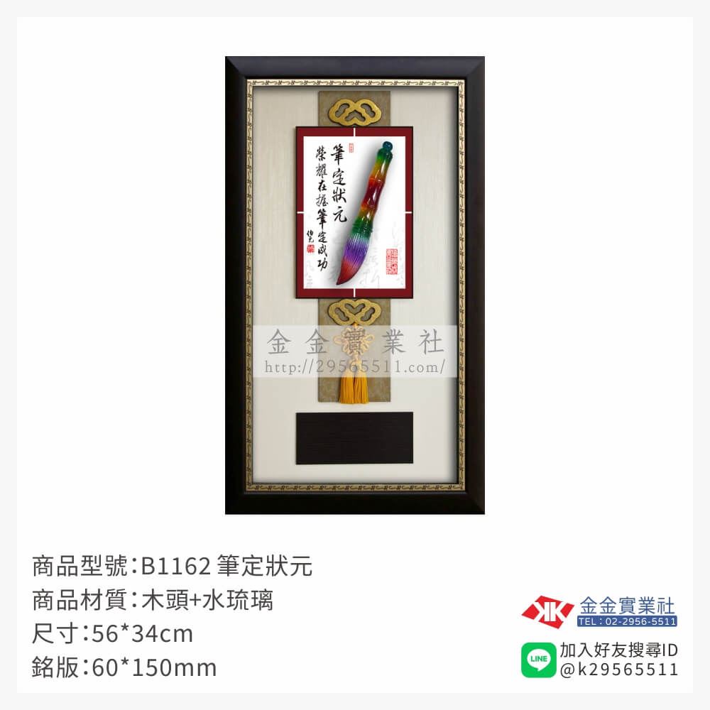 木頭造型獎座B1162產品圖片
