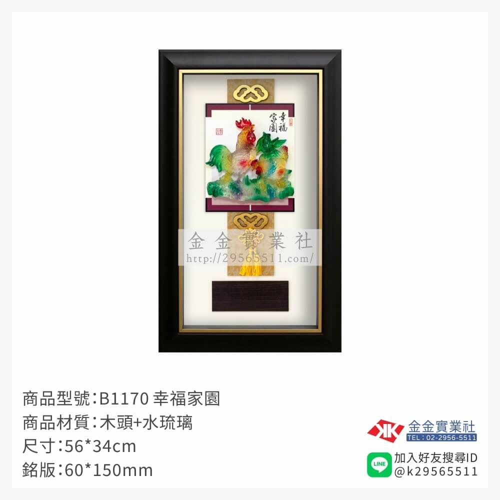 木頭造型獎座B1170產品圖片