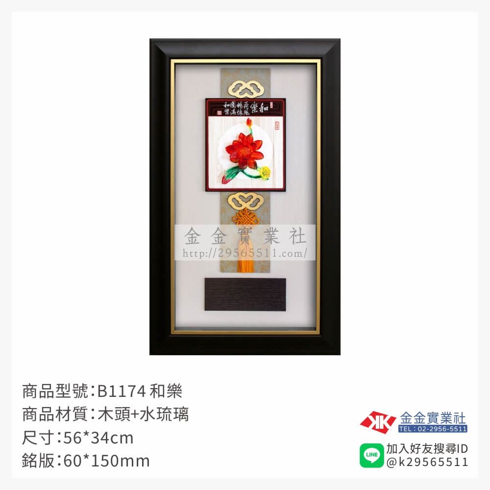 木頭造型獎座B1174產品圖片