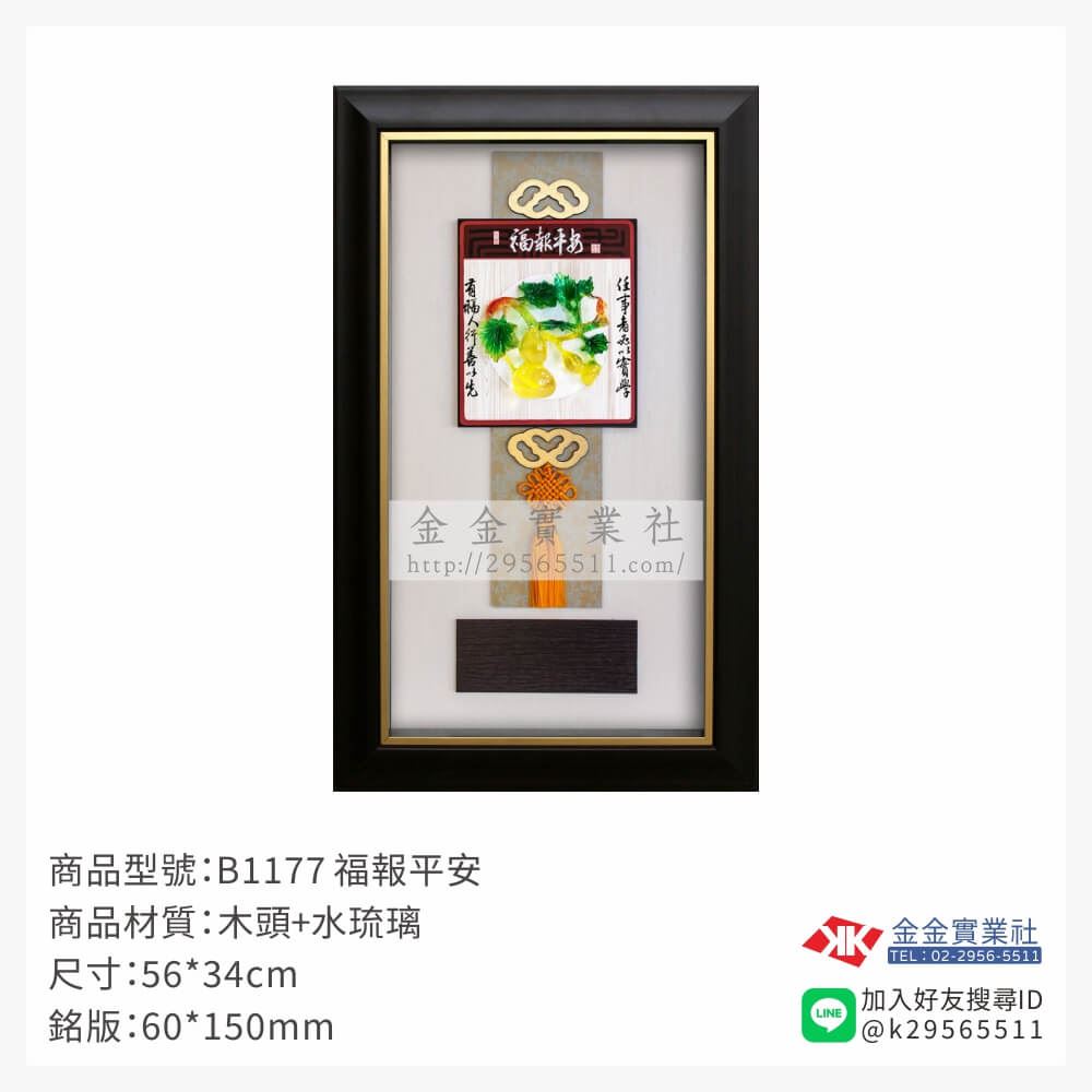 木頭造型獎座B1177產品圖片