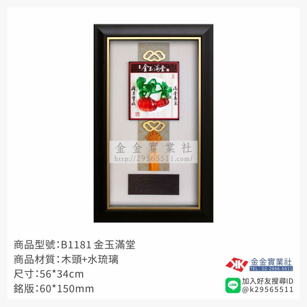 木頭造型獎座B1181產品圖片