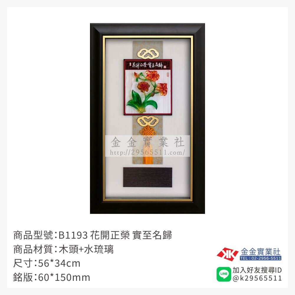 木頭造型獎座B1193產品圖片