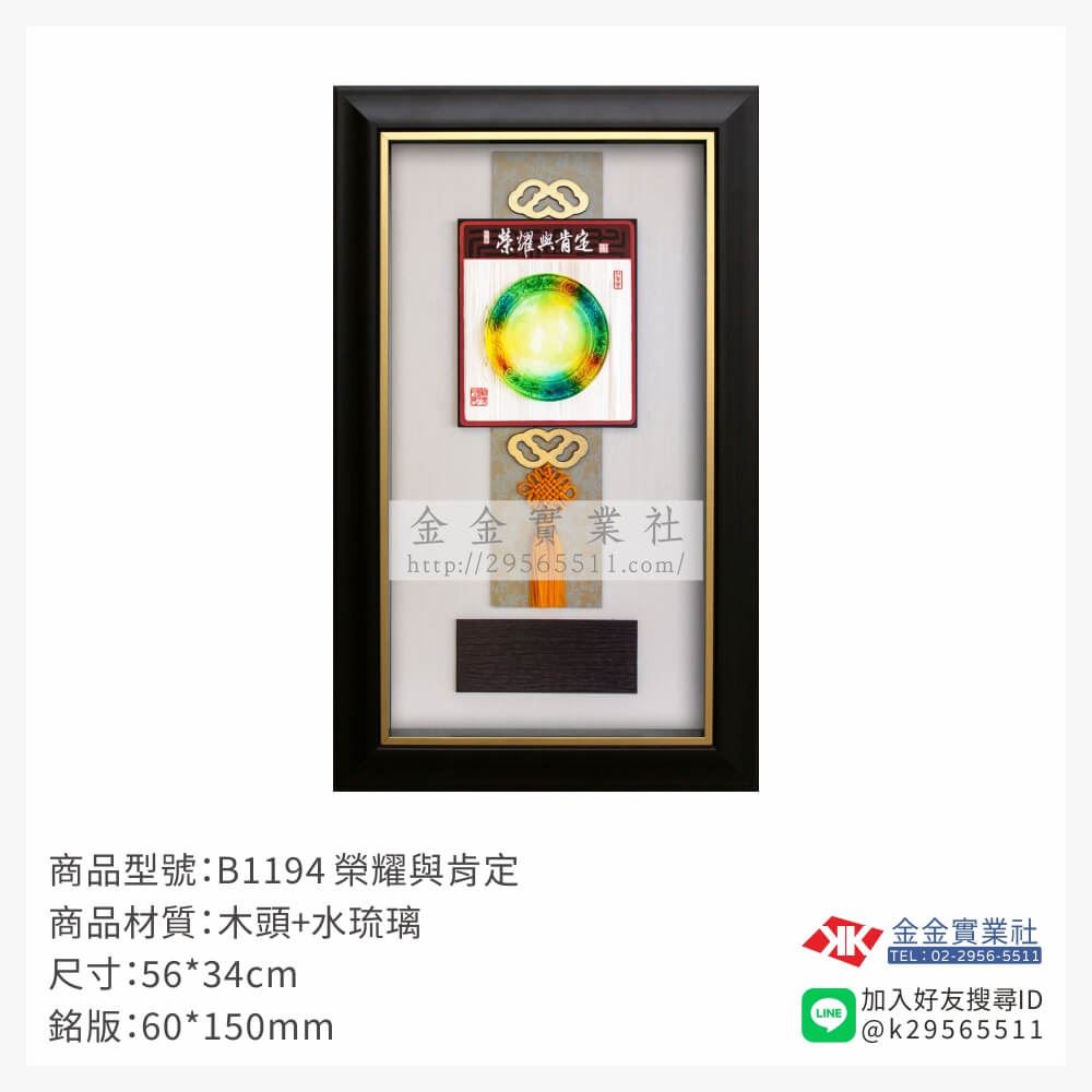 木頭造型獎座B1194產品圖片