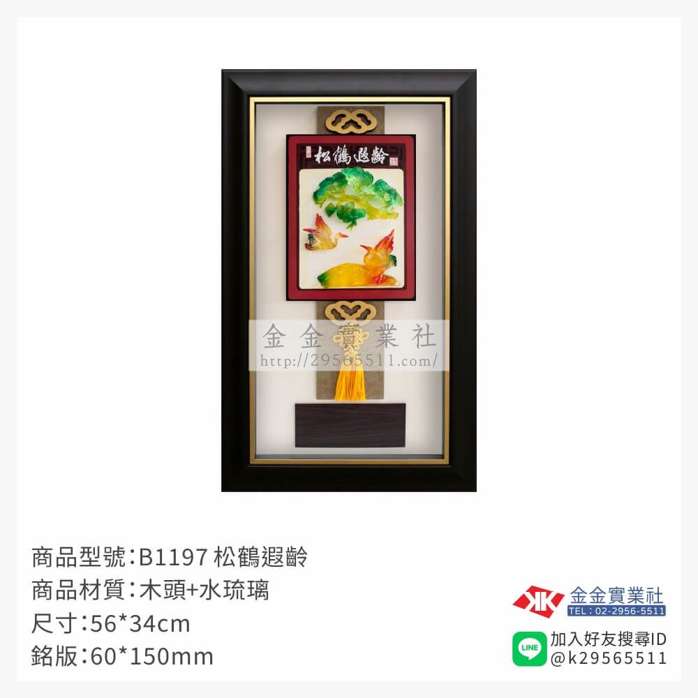 木頭造型獎座B1197產品圖片