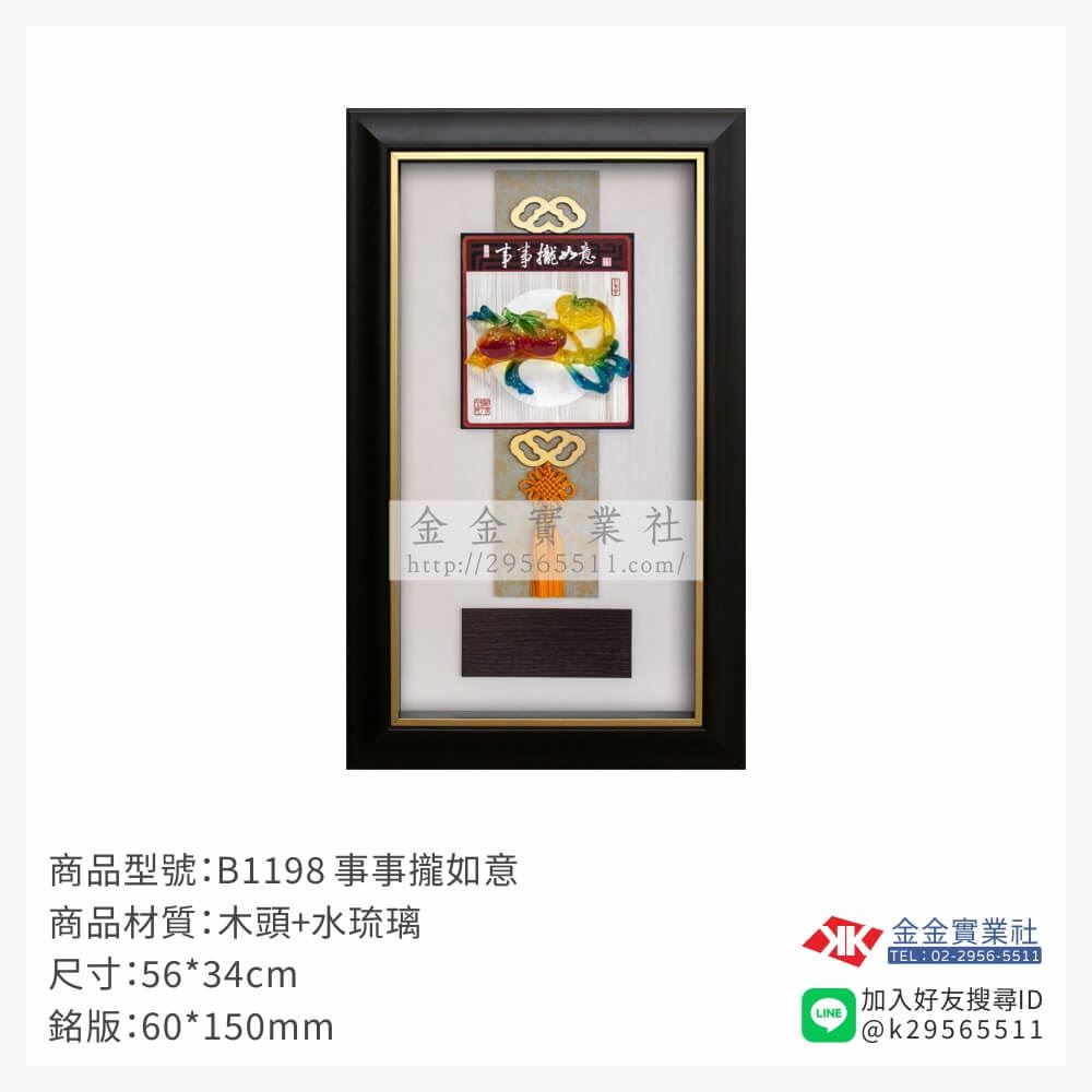 木頭造型獎座B1198產品圖片
