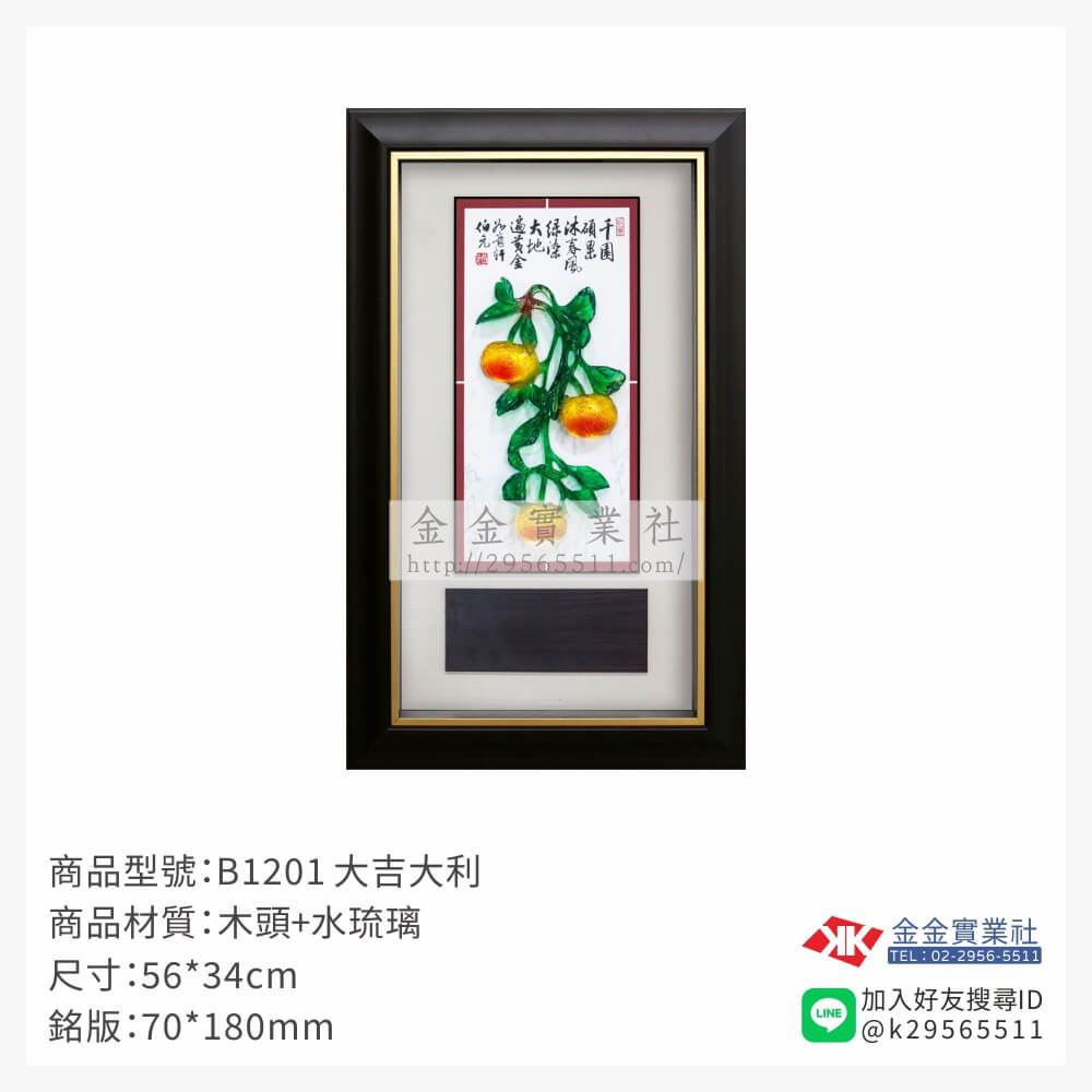 木頭造型獎座B1201產品圖片