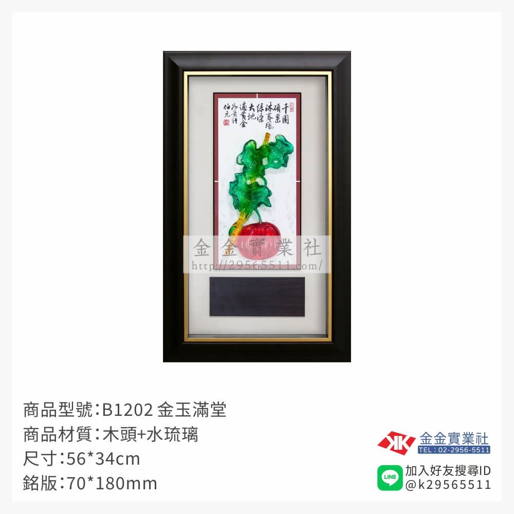 木頭造型獎座B1202產品圖片