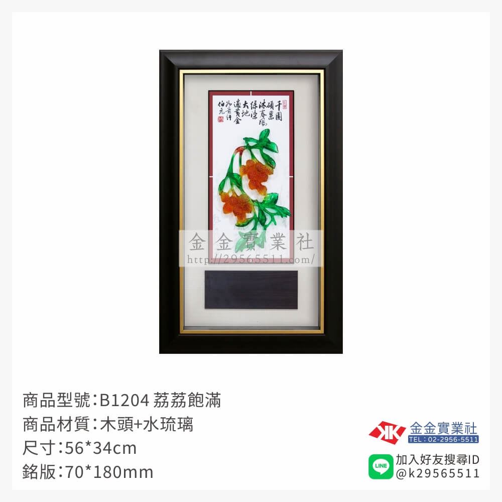 木頭造型獎座B1204產品圖片