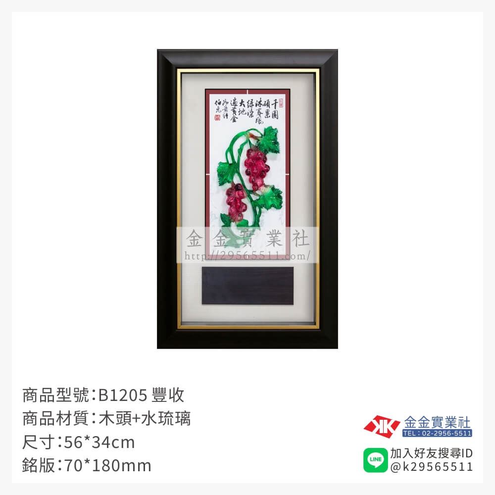木頭造型獎座B1205產品圖片