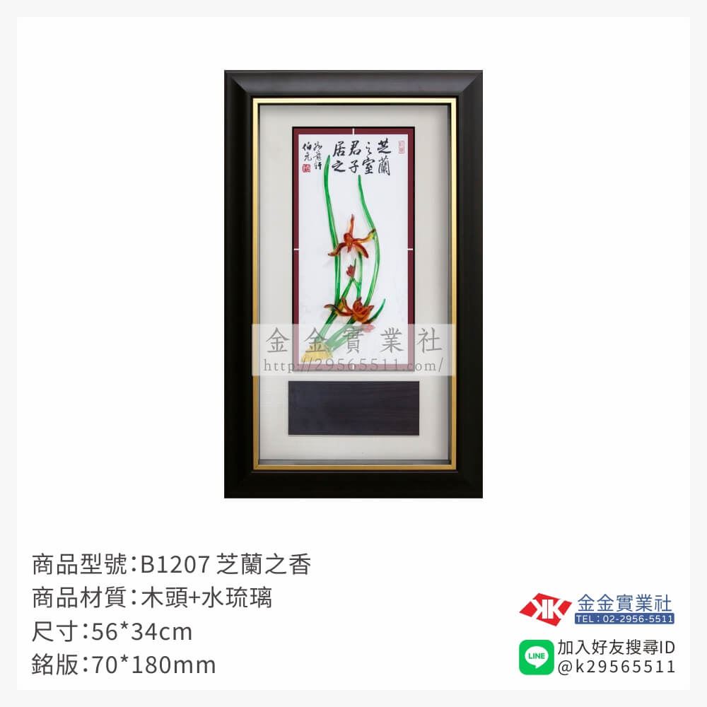 木頭造型獎座B1207產品圖片