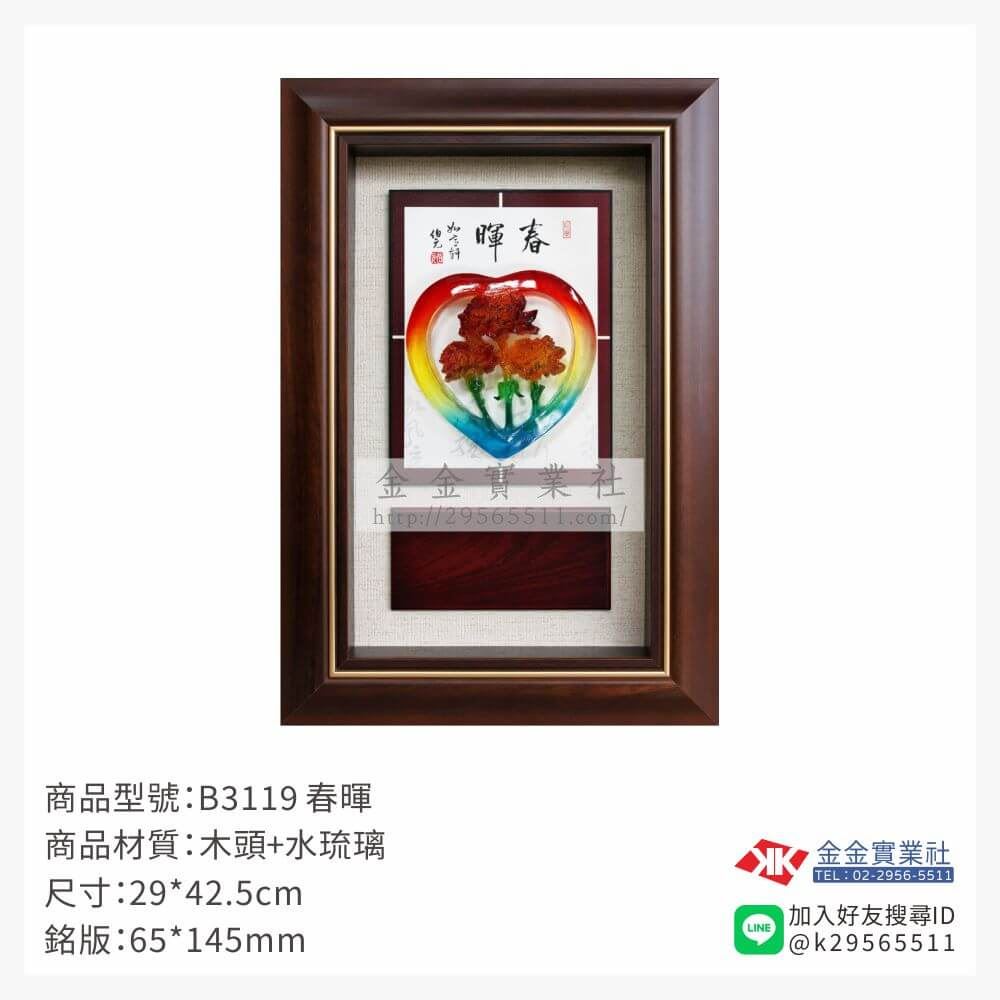 木頭造型獎座B3119產品圖片