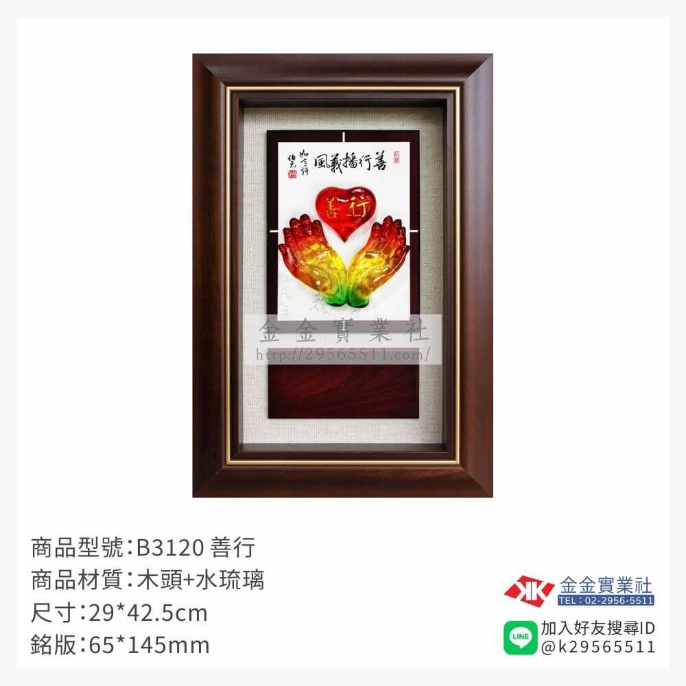 木頭造型獎座B3120產品圖片