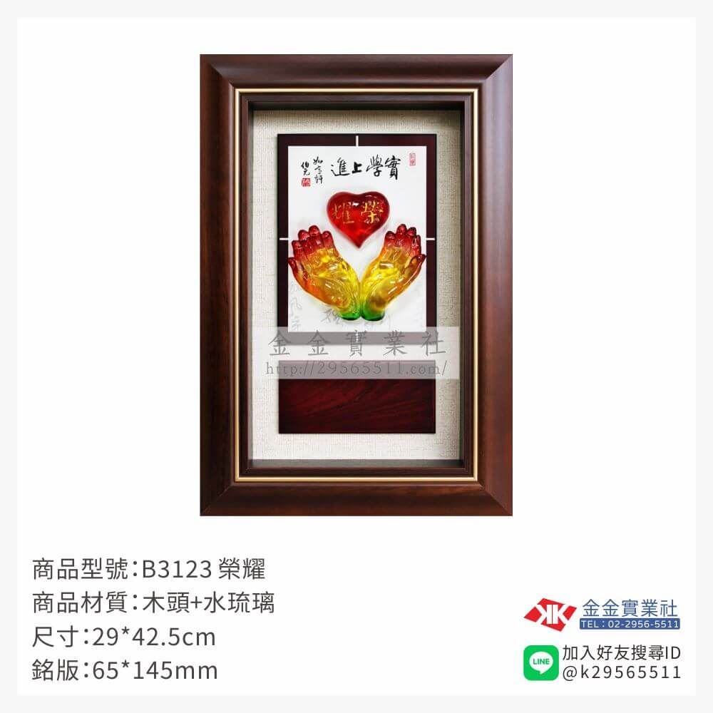 木頭造型獎座B3123產品圖片