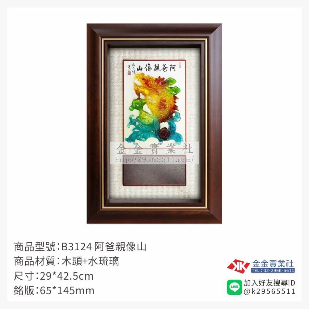 木頭造型獎座B3124產品圖片