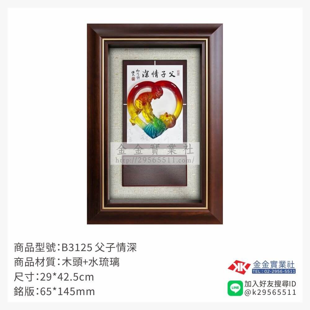 木頭造型獎座B3125產品圖片