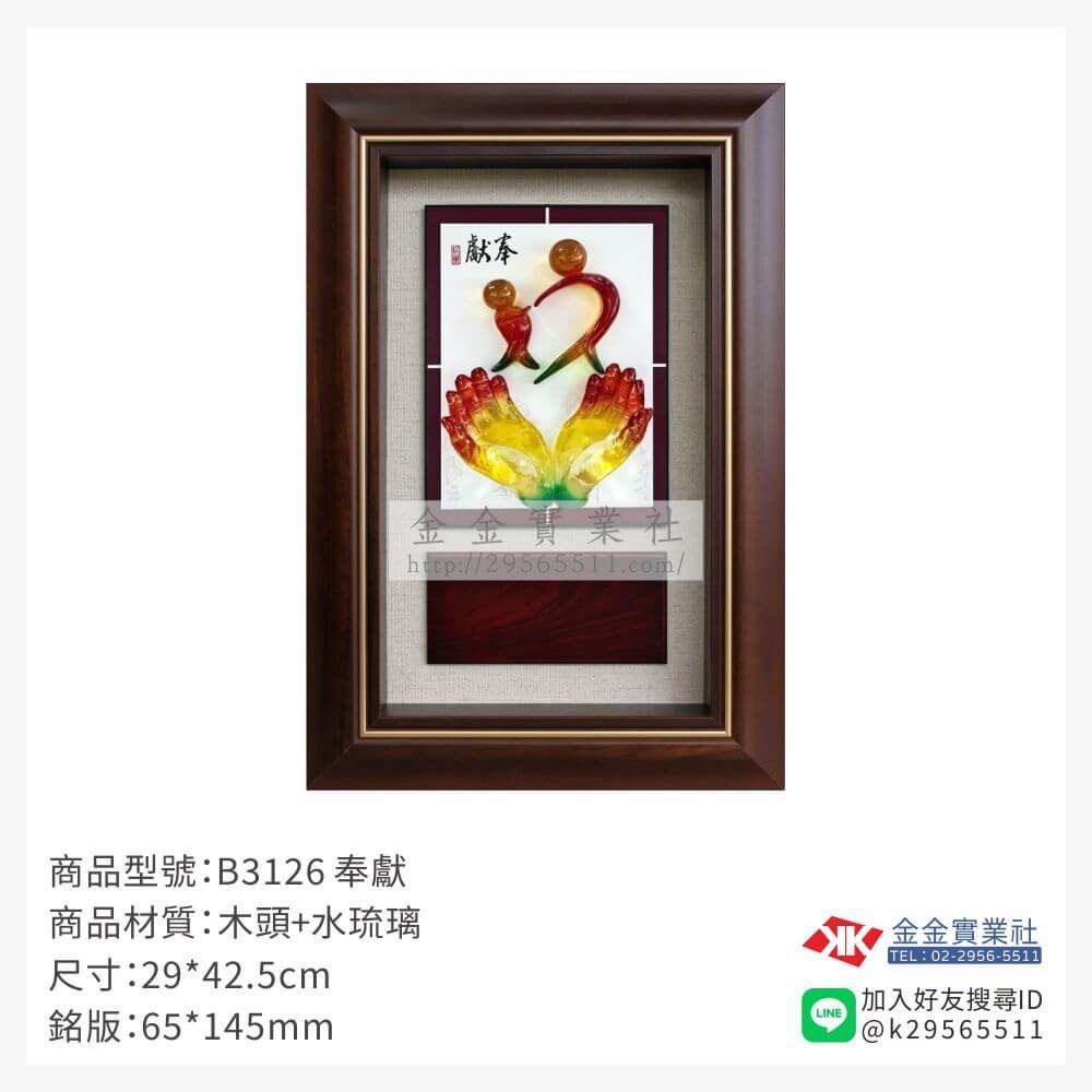 木頭造型獎座B3126產品圖片