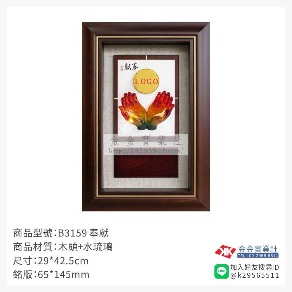 木頭造型獎座B3159產品圖片
