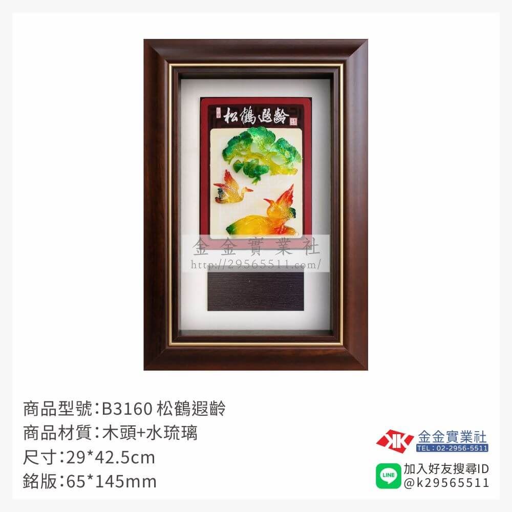 木頭造型獎座B3160產品圖片