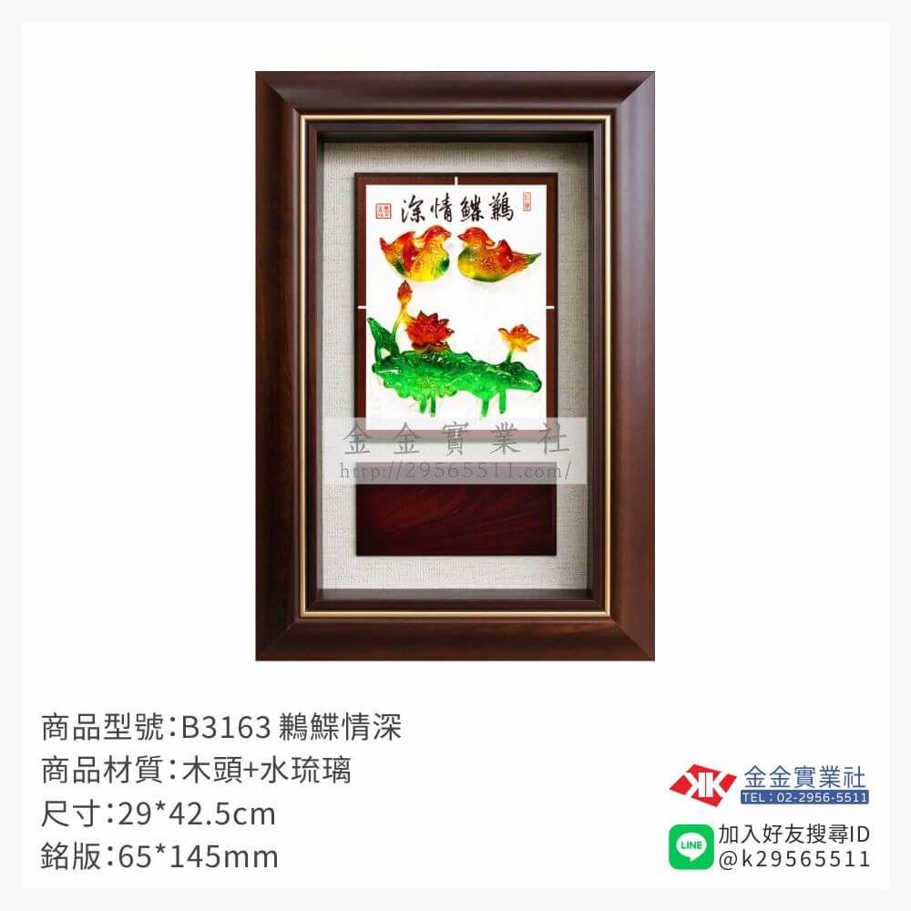 木頭造型獎座B3163產品圖片