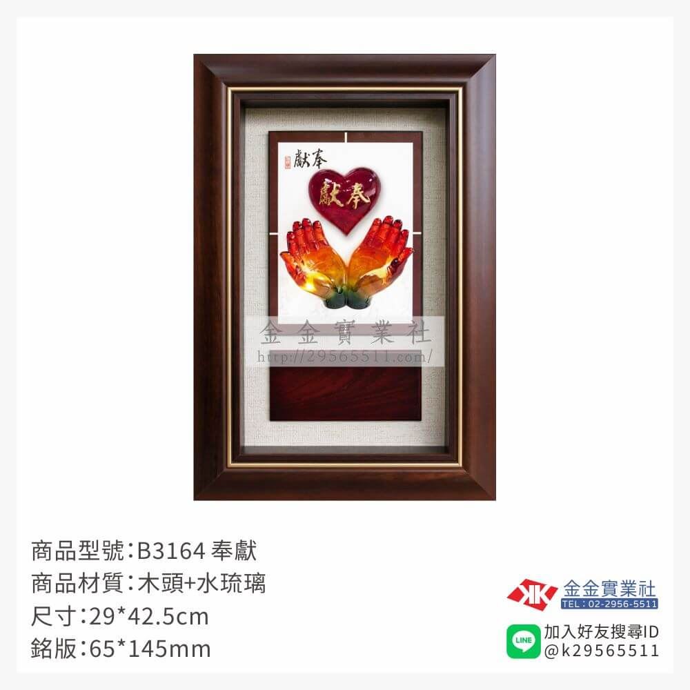 木頭造型獎座B3164產品圖片