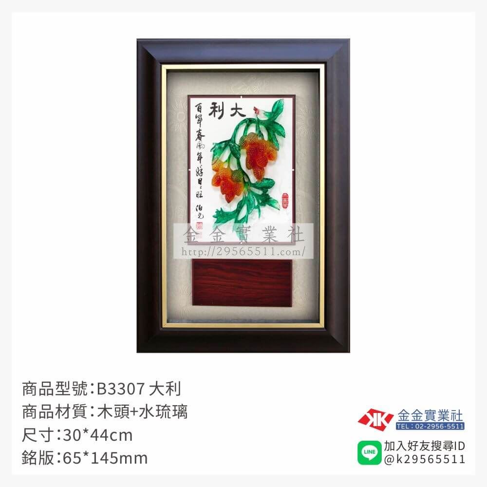 木頭造型獎座B3307產品圖片