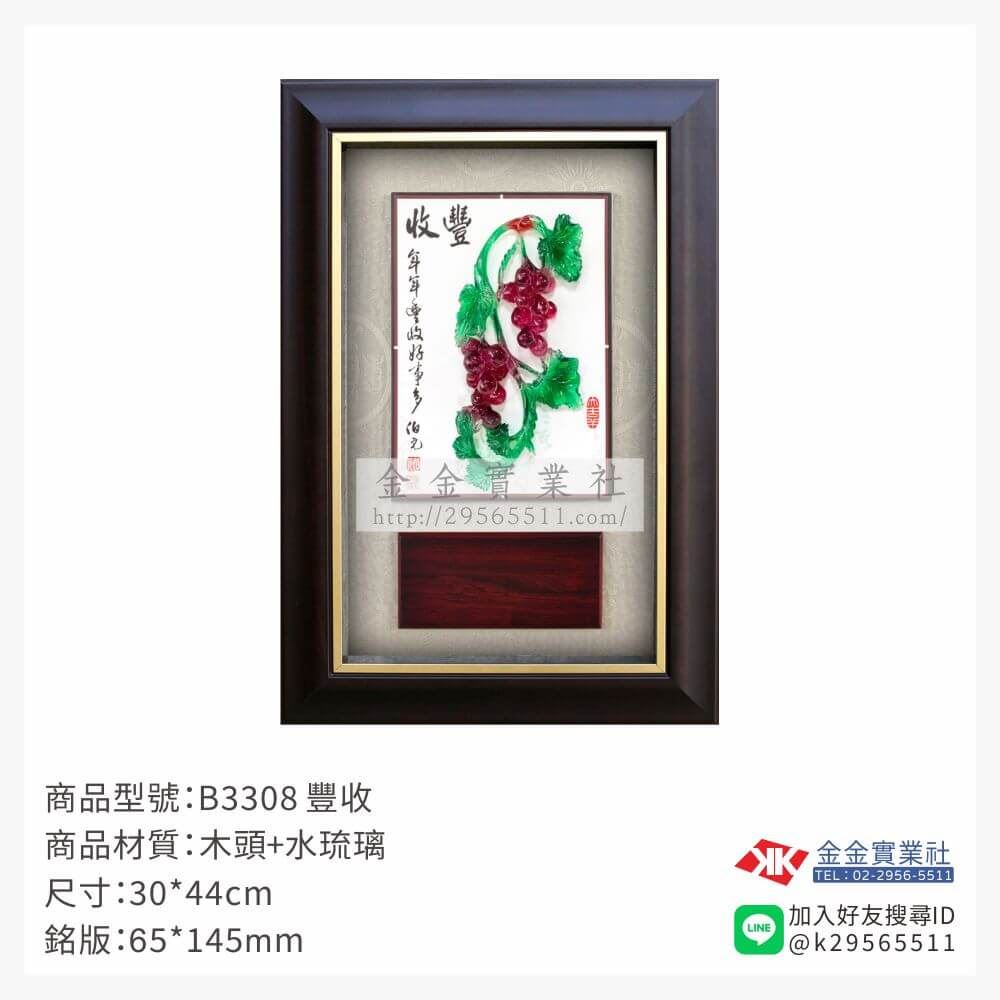 木頭造型獎座B3308產品圖片