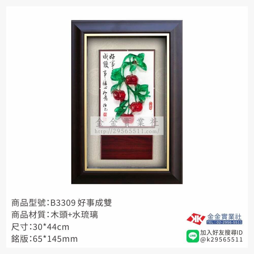 木頭造型獎座B3308產品圖片