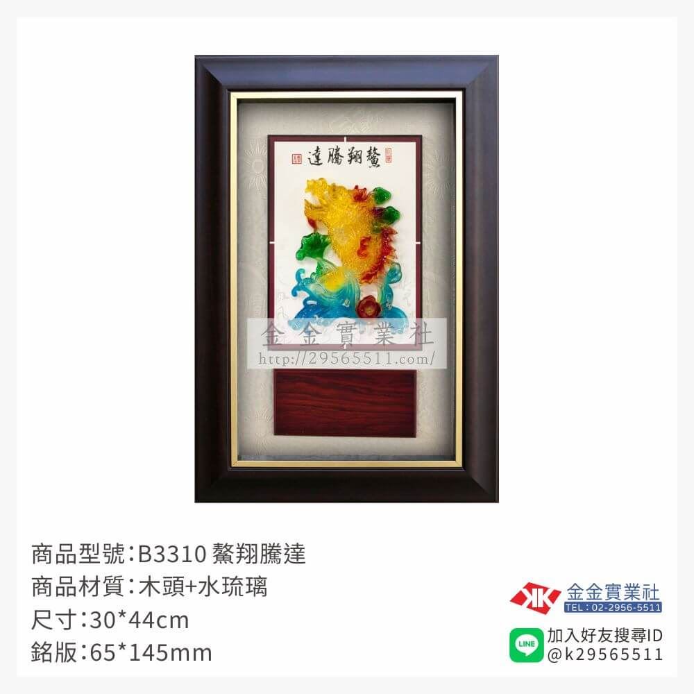 木頭造型獎座B3310產品圖片