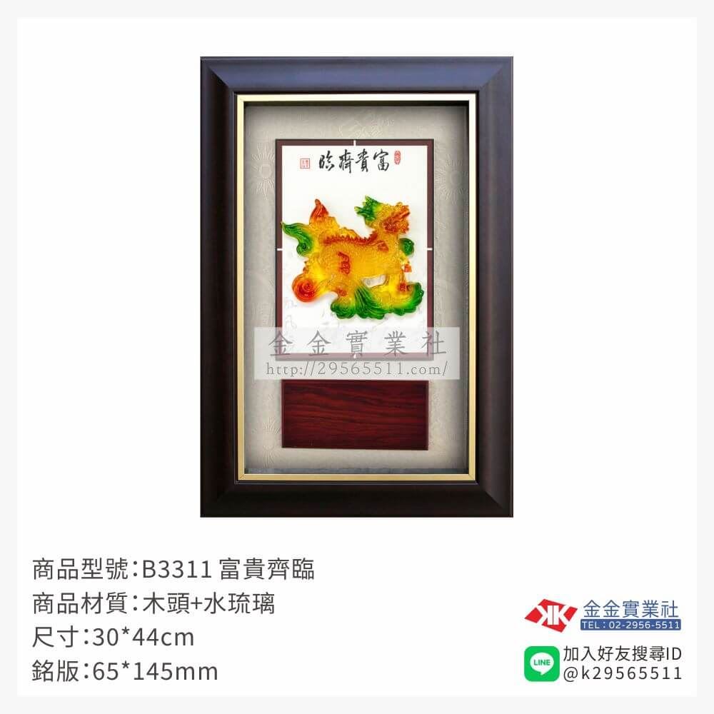 木頭造型獎座B3311產品圖片