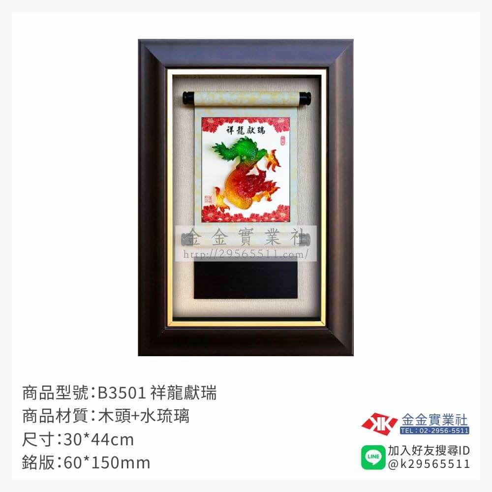 木頭造型獎座B3501產品圖片