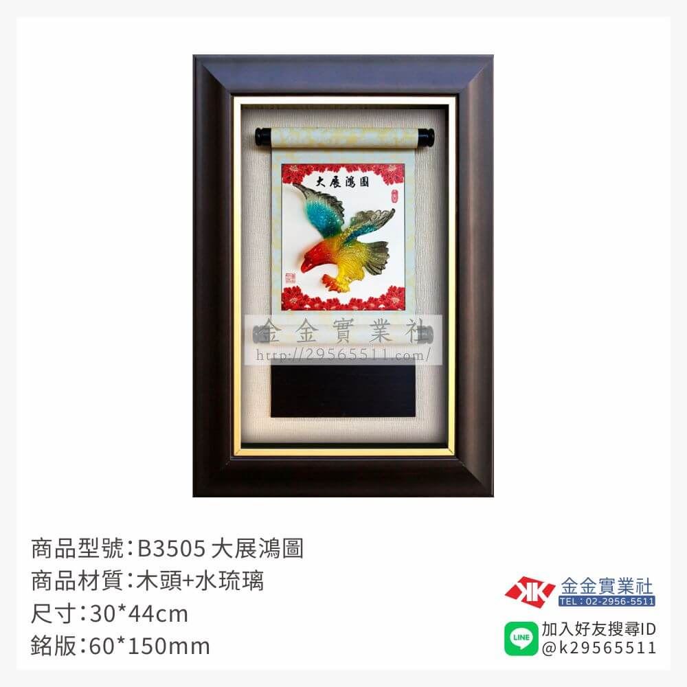 木頭造型獎座B3505產品圖片