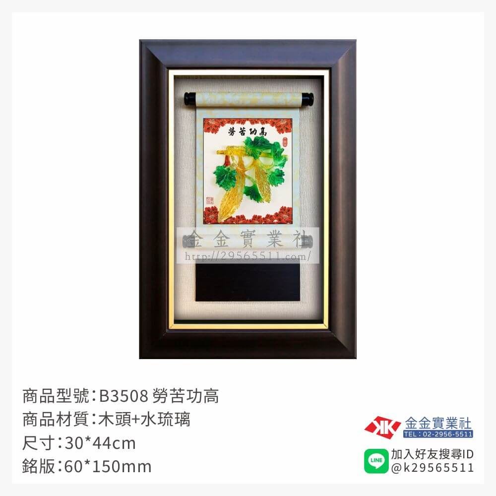 木頭造型獎座B3508產品圖片