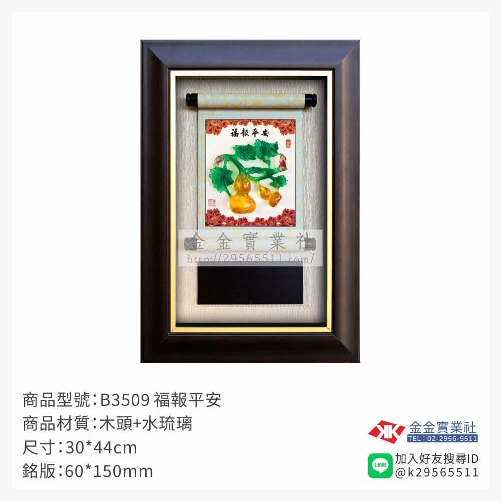木頭造型獎座B3509產品圖片