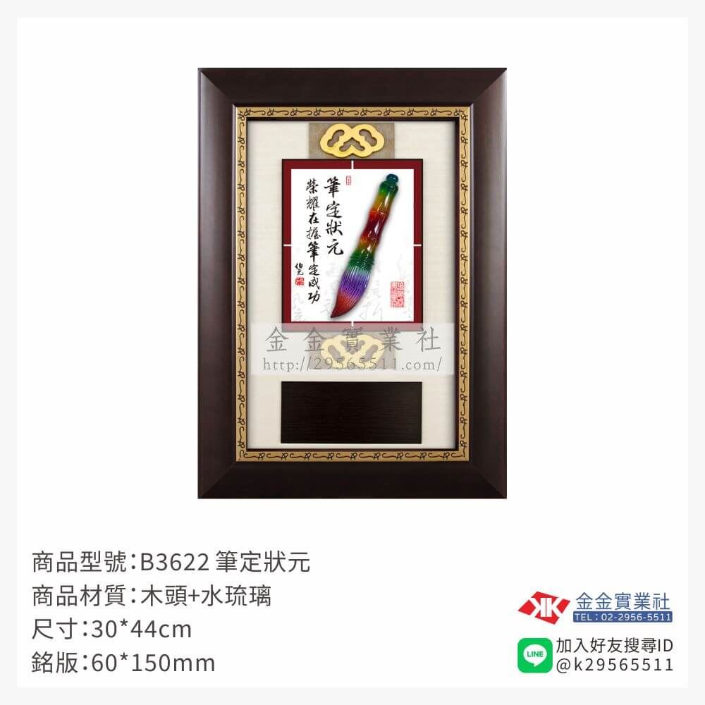 木頭造型獎座B3622產品圖片