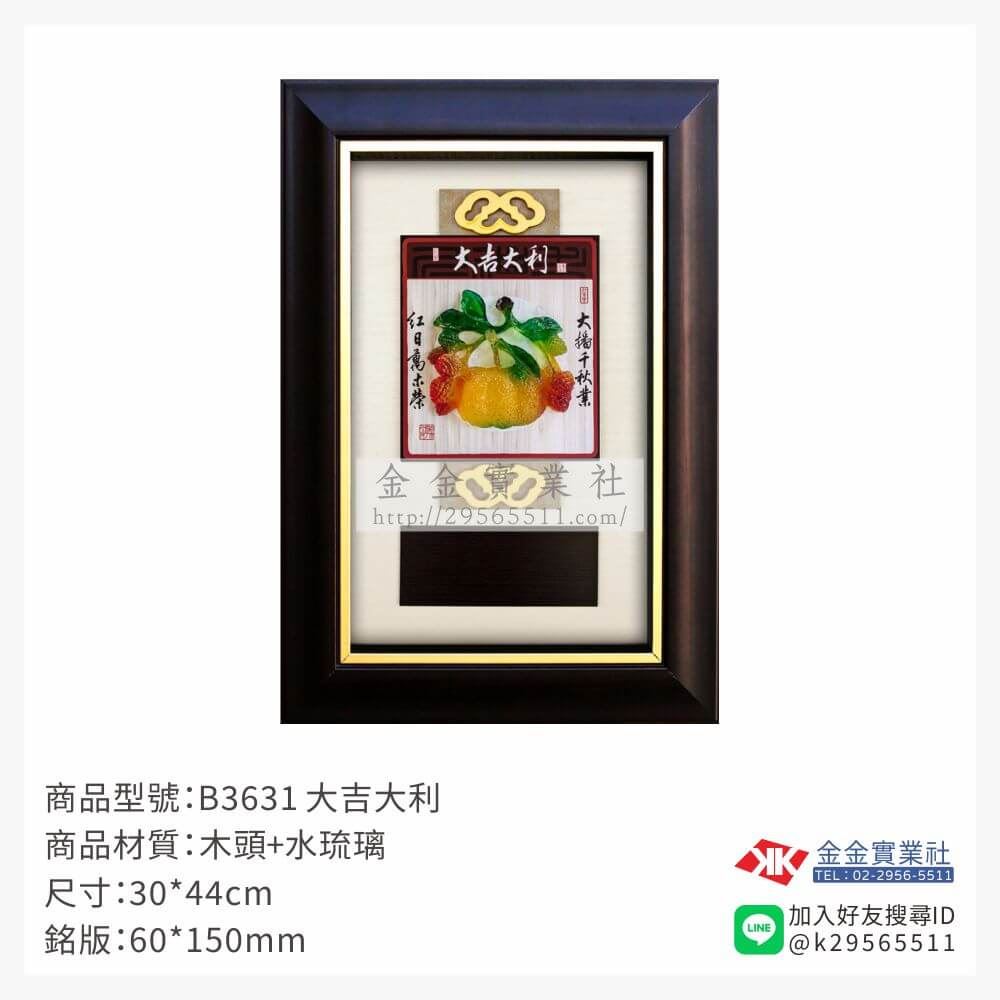 木頭造型獎座B3631產品圖片