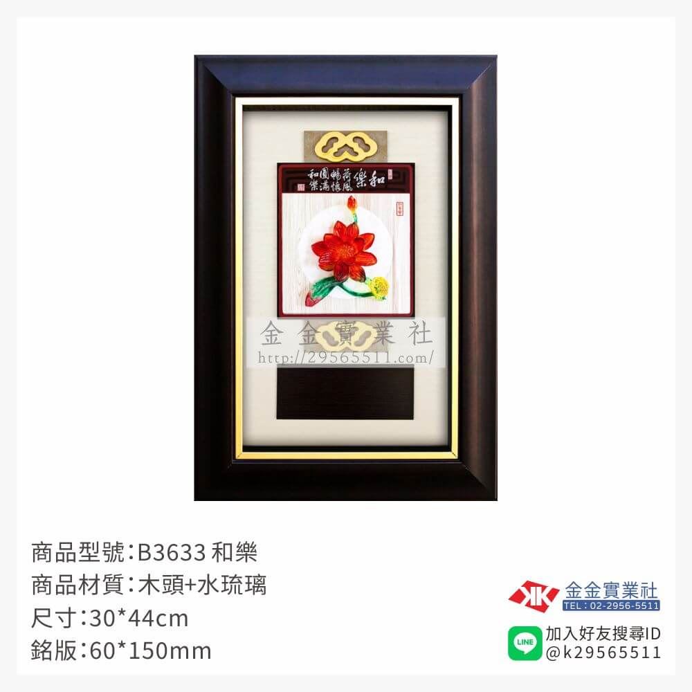 木頭造型獎座B3633產品圖片