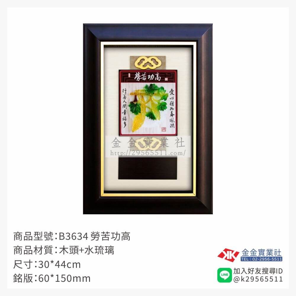 木頭造型獎座B3634產品圖片