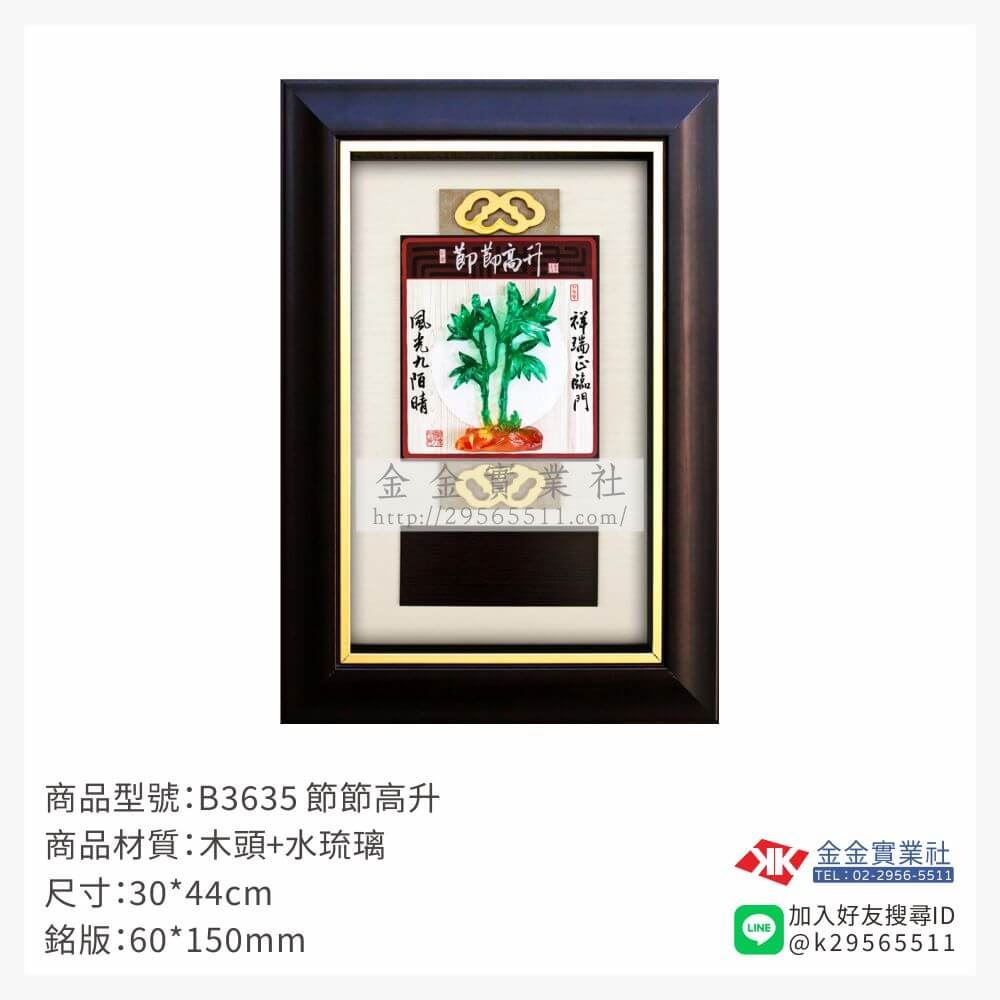 木頭造型獎座B3635產品圖片
