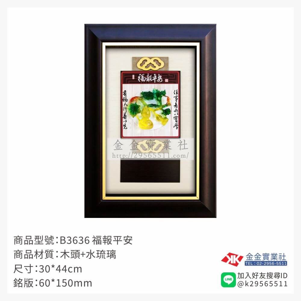 木頭造型獎座B3636產品圖片