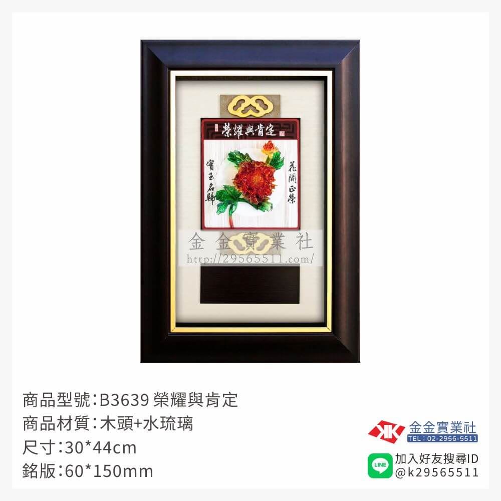 木頭造型獎座B3639產品圖片