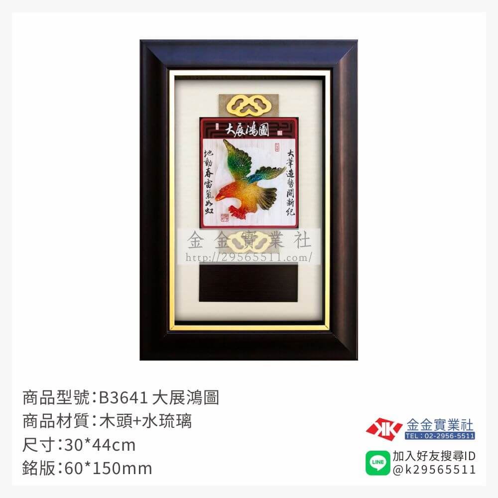 木頭造型獎座B3641產品圖片