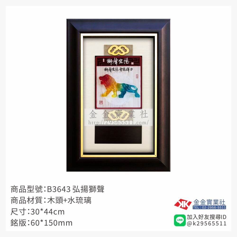 木頭造型獎座B3643產品圖片