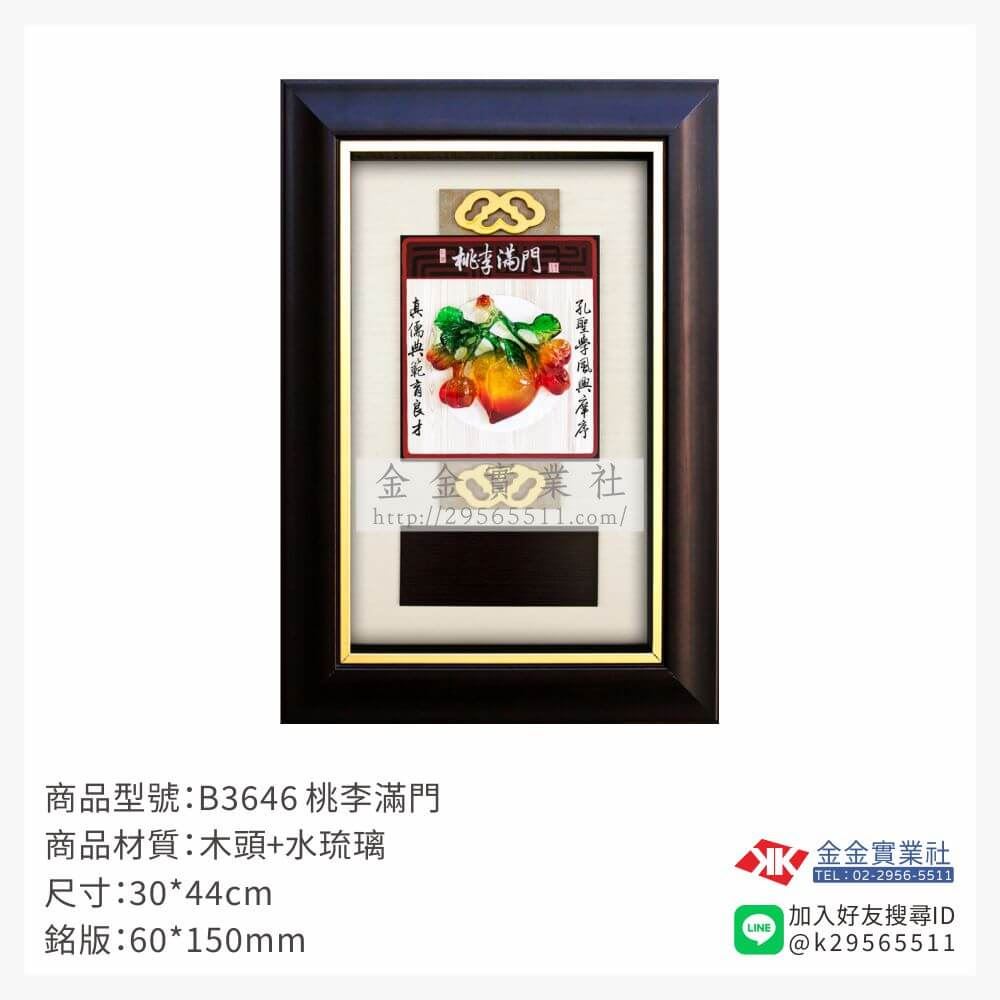 木頭造型獎座B3646產品圖片